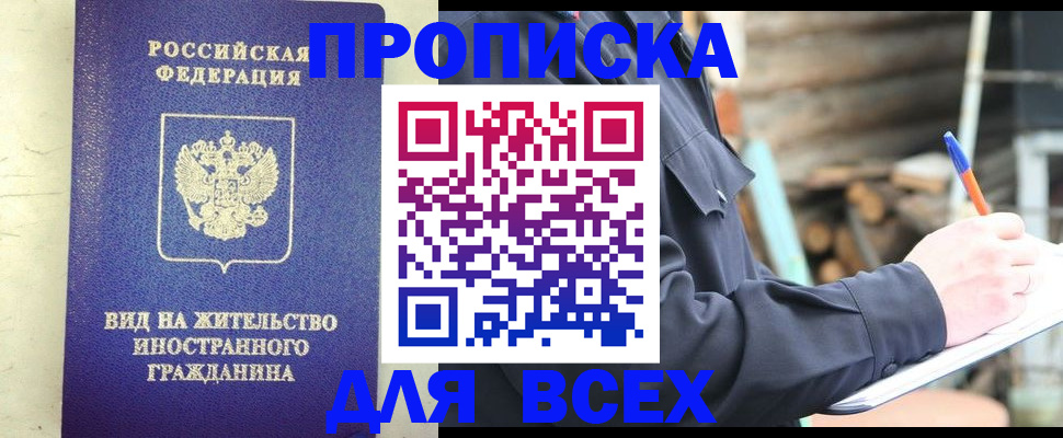временная регистрация недорого в Котельниково