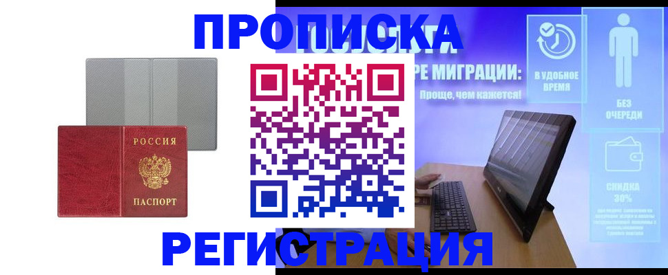 временная регистрация законно в Котельниково