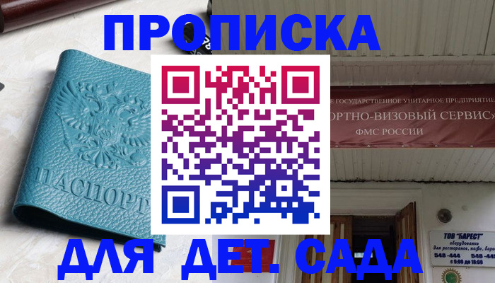 временная регистрация для всех в Котельниково