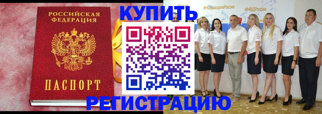 прописка ребенка в Котельниково